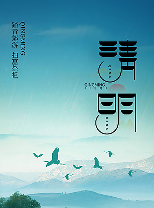 平和宁静绿色创意清明节海报