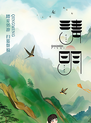 雅致恬淡卡通传统清明节海报