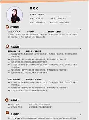 青海支教老师的工作简历范文