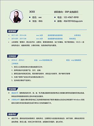 erp实施顾问简历示范