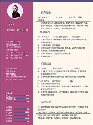 林依玲特效设计师个人工作简历可编辑