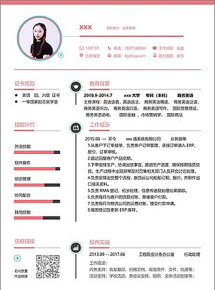 刘柳业务跟单个人简历模板