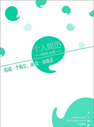 翻译类英文编辑求职简历个人资料