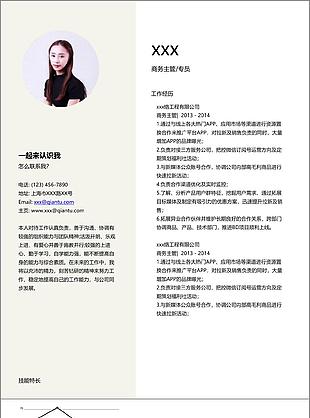 商务主管专员应届毕业生个人简历模板