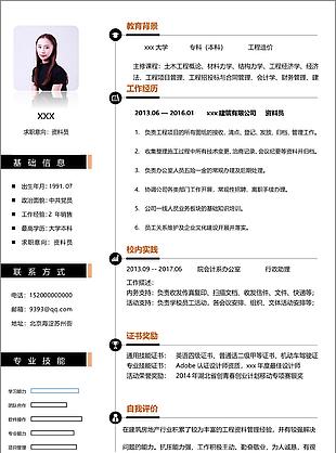 梁任资料员简历上的自我评价