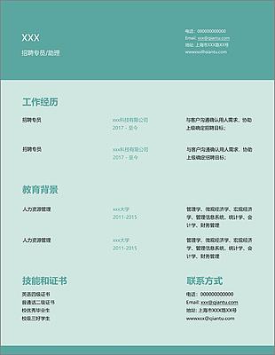 招聘专员助理应届毕业生个人简历模板