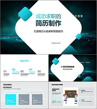 升学简历制作指导