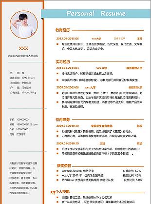 院校教务管理人员个简历模板