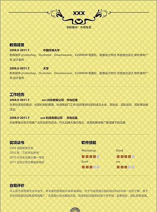 市场专员个人简历模板