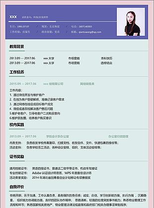 应届毕业生网络在线销售个人应聘简历