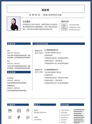 服装纺织设计总监简历word