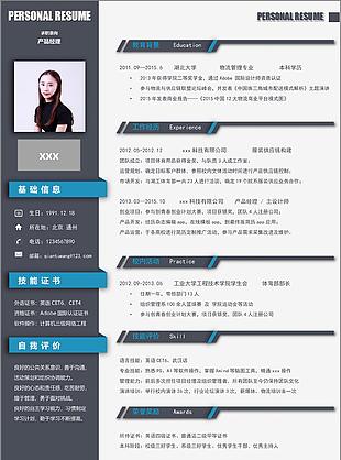 产品经理个人简历模板