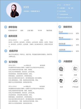 经理助理秘书应届毕业生个人简历模板