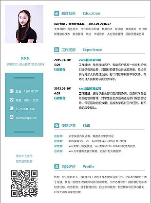 免费个人简历求职意向前台接待总机接待