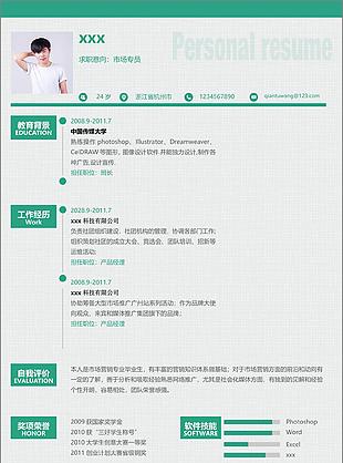 市场专员个人简历模板