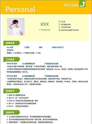 梁梓新广告创意总监个人简历范文