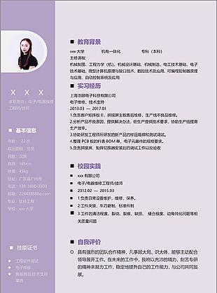 陈昱真应届毕业生个人工作简历表格范文