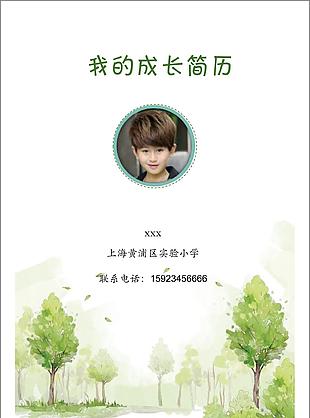 个人简历小升初简历模板