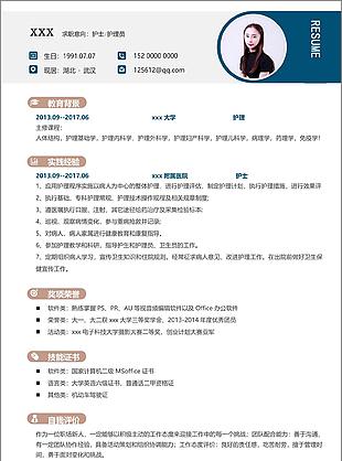 简历项目经验求职意向护士护理员