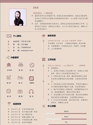 应届毕业生简历个人简介求职意向人事助理