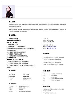 房地产项目开发策划经理求职简历模板