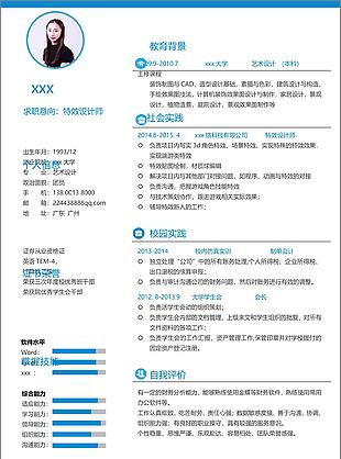 特效设计师简历如何写工作经验