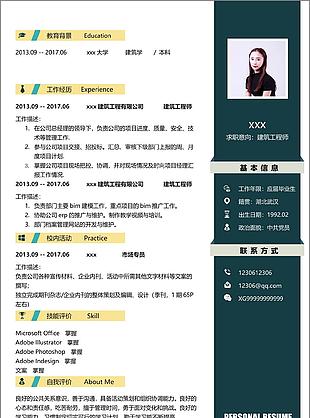 柳溪建筑工程师个人求职简历表格