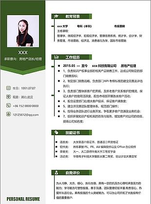 郭丽房地产店长经理个人简历模板