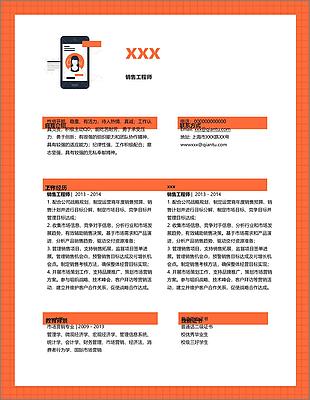 销售工程师个人简历模板