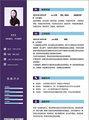 应届生简历填写范文求职意向中学教师