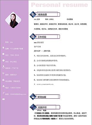 个人业务客户经理陈慧坚求职简历范文