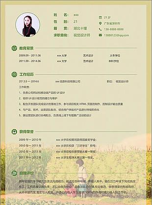 三年工作经验视觉设计师的简历范文