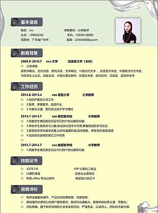 小学教师应届毕业生求职简历表