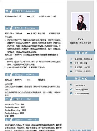 市场企划专员应届毕业生个人简历模板