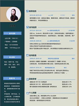 李科ui设计师空白简历