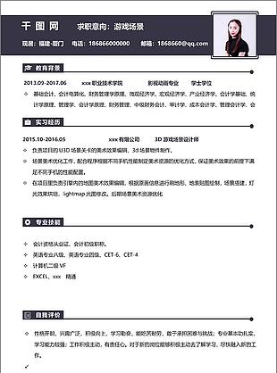 游戏场景个人简历模板5