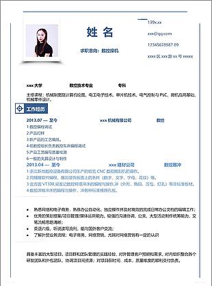 梁泓文数控操机个人简历模板