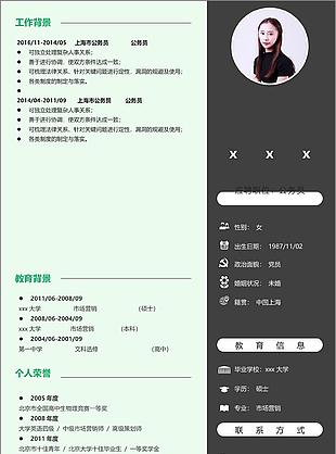 公务员个人简历模板