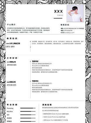 性能测试个人简历模板