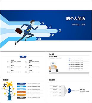 蓝色插画个人简历岗位竞聘通用PPT模板