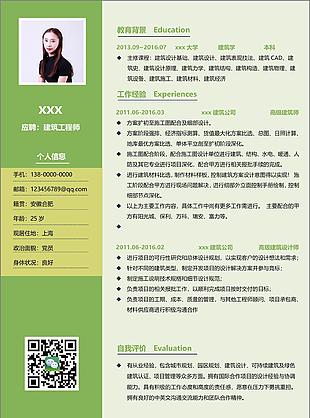 一年经验建筑工程师简历范文含自我评价