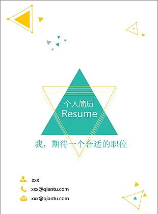 编辑个人简历模板