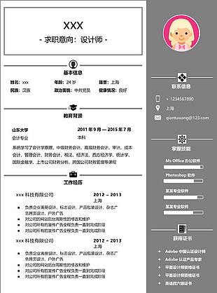 设计师简历模板