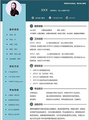 嵌入式硬件开发简历模板