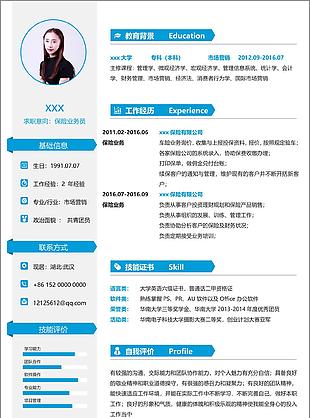 保险业务员个人简历样本