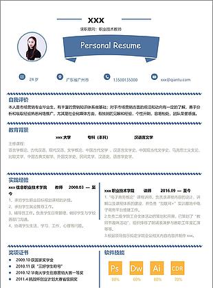 简单风职业技术教师求职应聘简历范文