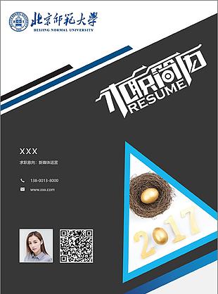 新媒体运营求职全套简历