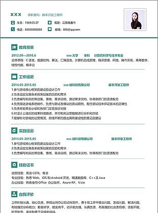 脚本开发工程师个人简历模板