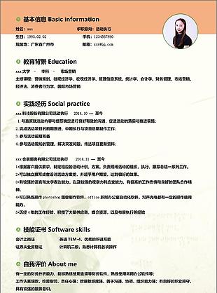 莫里斯活动执行个人简历模板