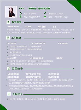 简历wps模板求职意向税务专员助理